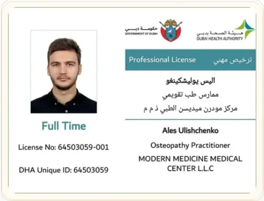 ترخيص مهني من هيئة الصحة بدبي