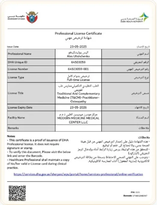 شهادة الترخيص المهني من هيئة الصحة بدبي