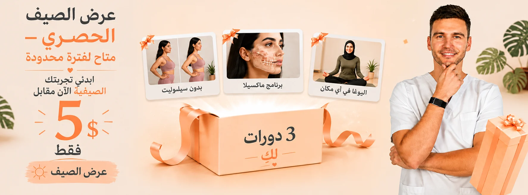 عرض الصيف الحصري