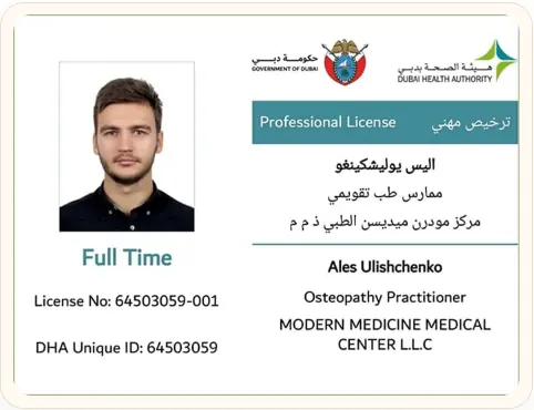بطاقة الترخيص المهني من هيئة الصحة في دبي